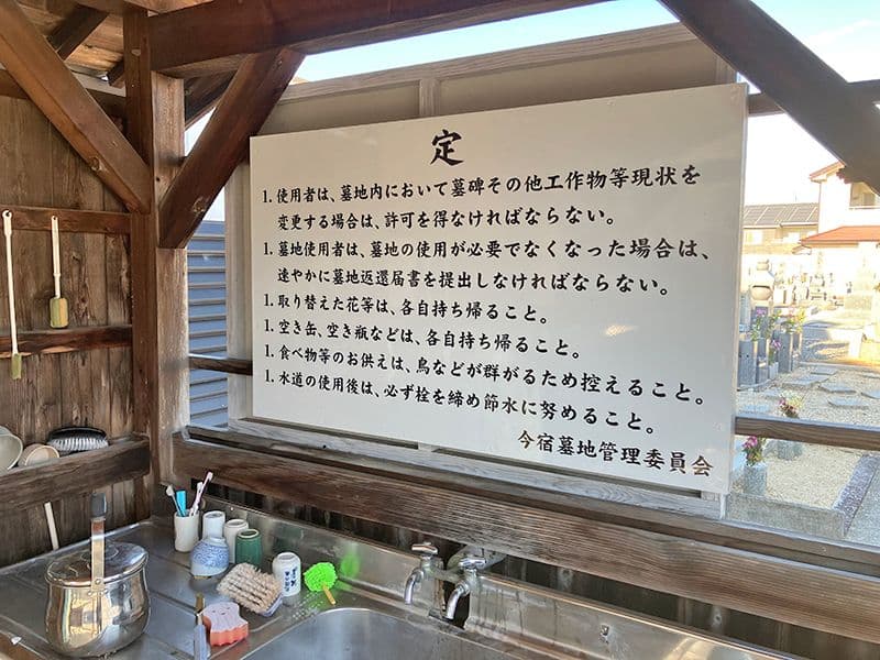 今宿南墓地