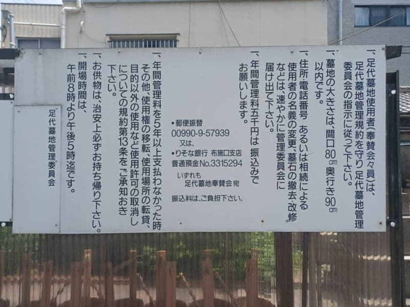 足代墓地