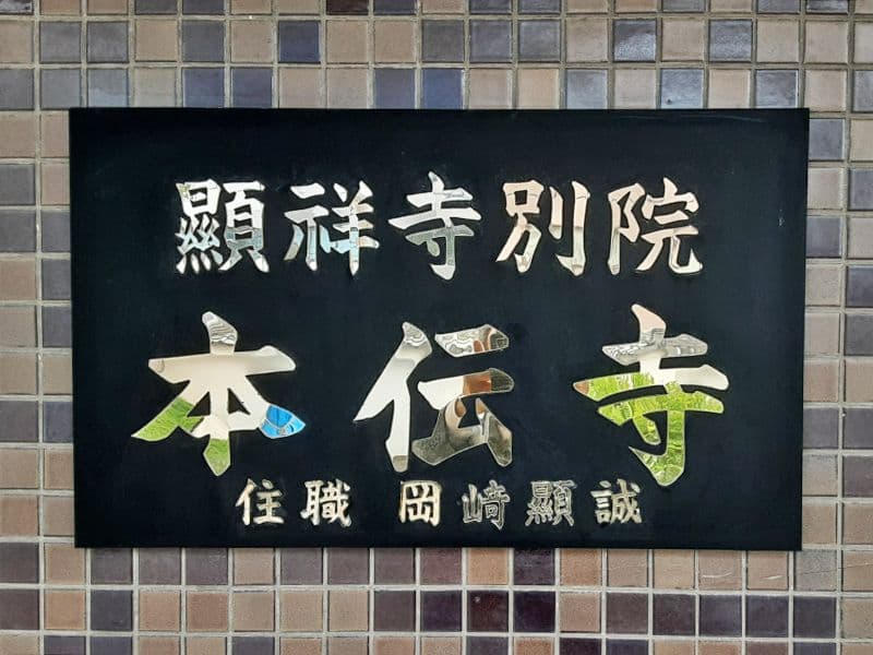 瑞雲山 顯祥寺