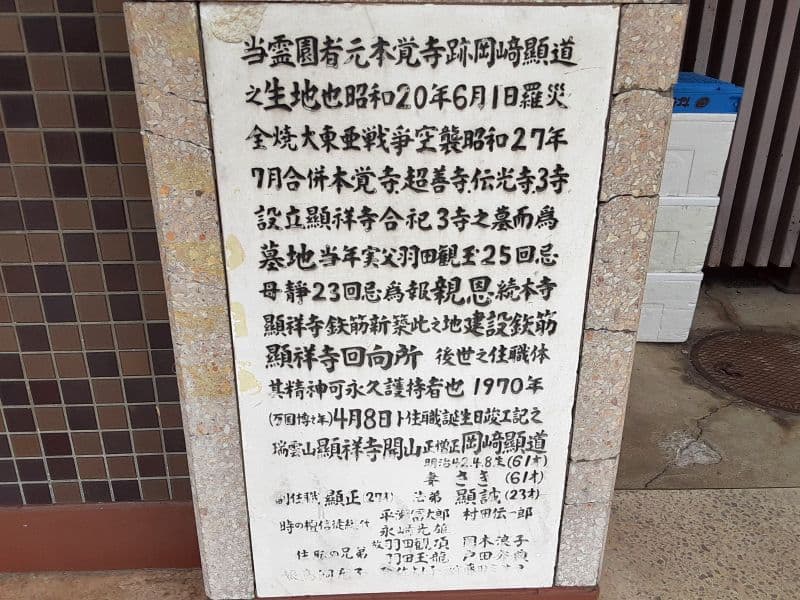 瑞雲山 顯祥寺