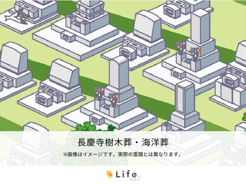 長慶寺樹木葬・海洋葬