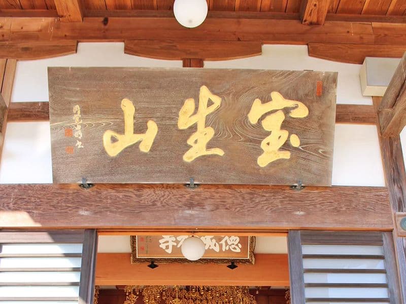 徳成寺墓地