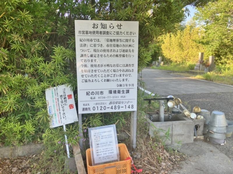 紀の川市営 矢倉墓地