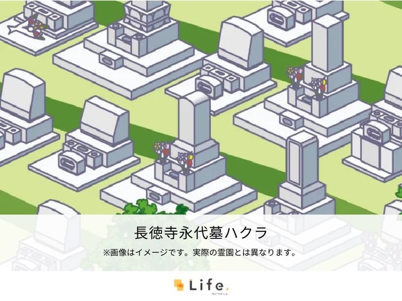 長徳寺永代墓ハクラ