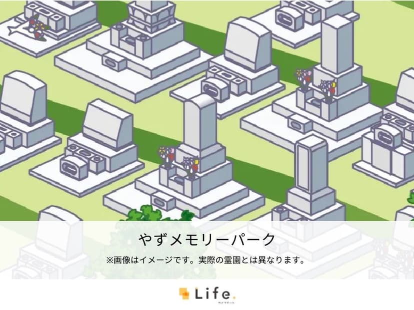 やずメモリーパーク