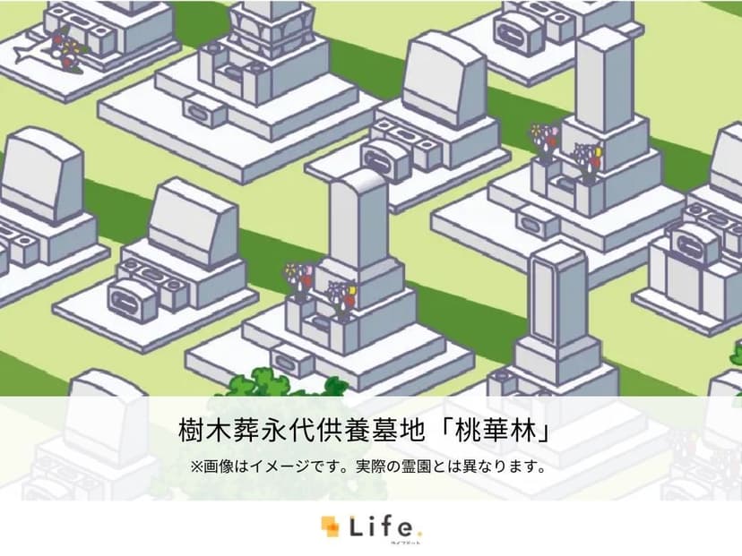 樹木葬永代供養墓地「桃華林」
