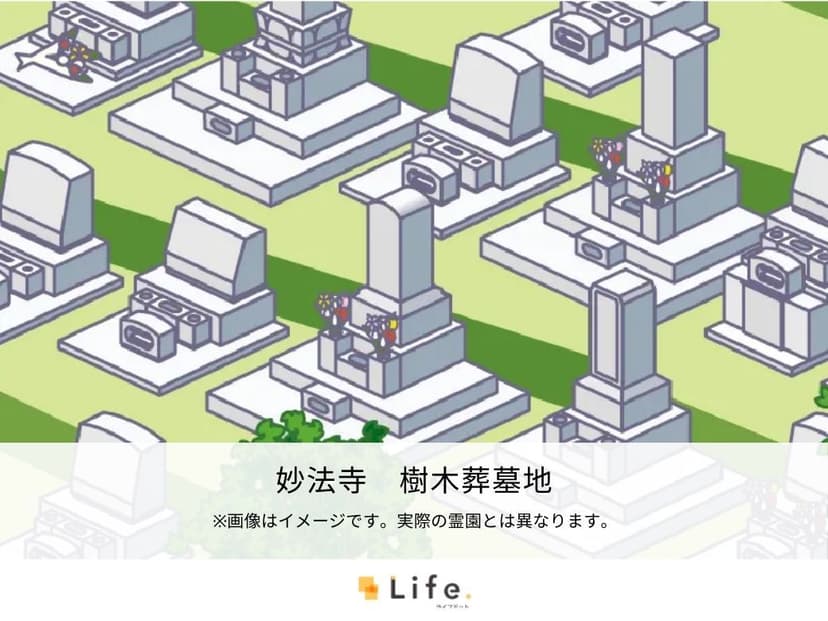 妙法寺 樹木葬墓地
