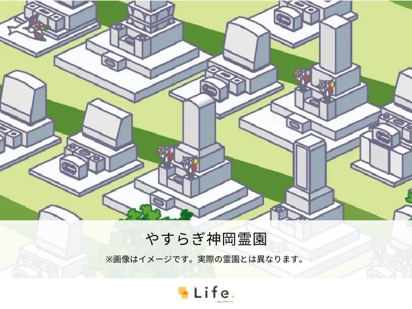 やすらぎ神岡霊園
