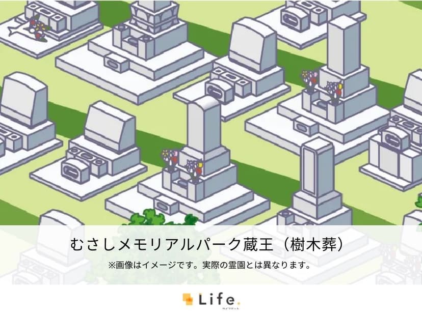 むさしメモリアルパーク蔵王（樹木葬）