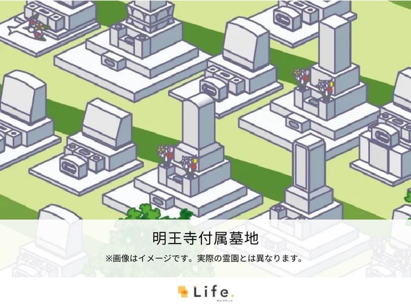 明王寺付属墓地