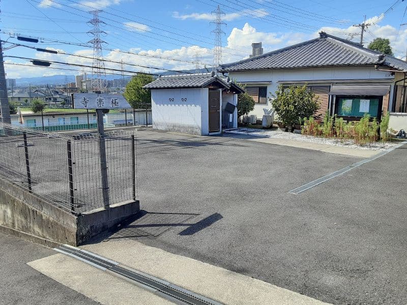 楠葉墓地