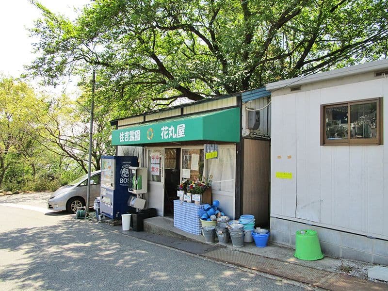 住吉霊園
