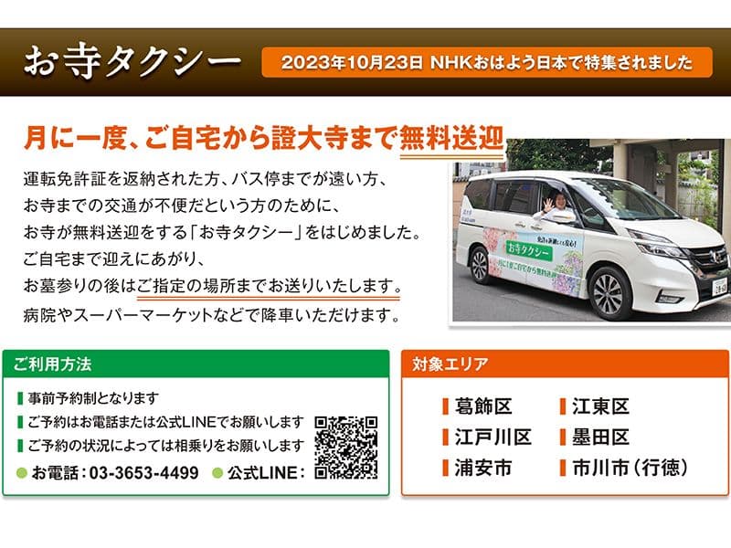 お寺タクシー