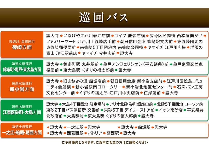 巡回バス
