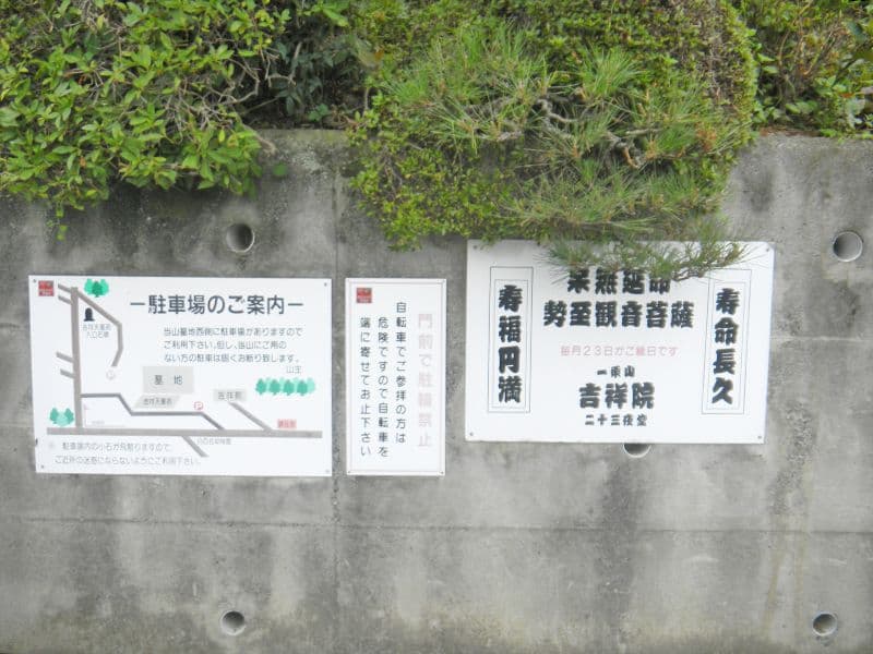 吉祥院
