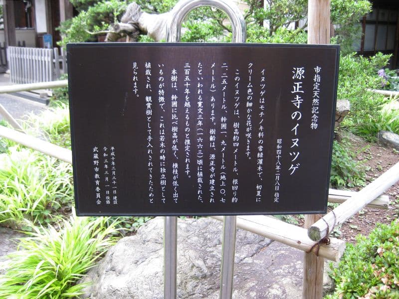 源正寺