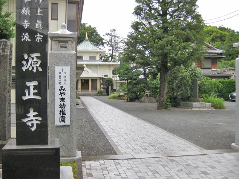 源正寺