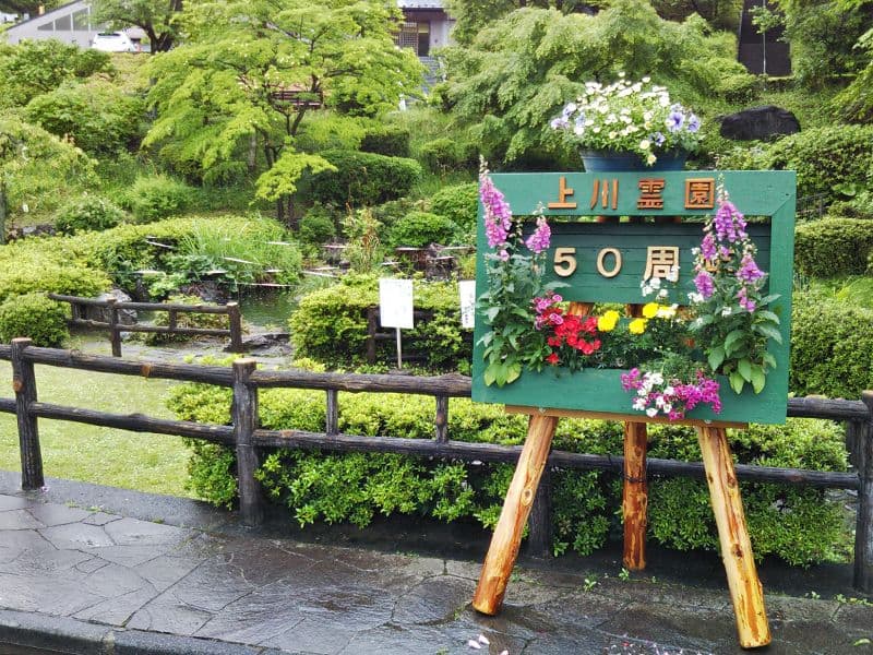 八王子 上川霊園