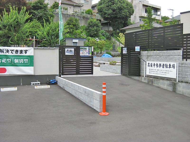 高楽寺