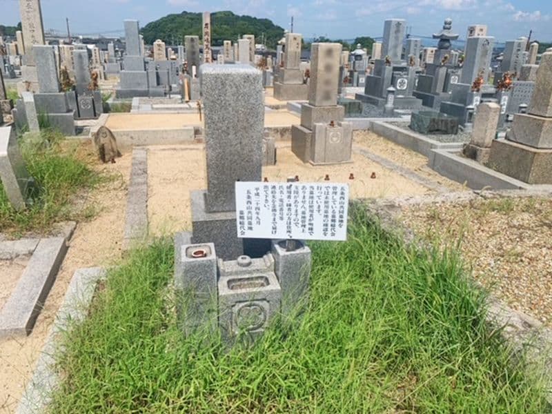 五条西山共同墓地