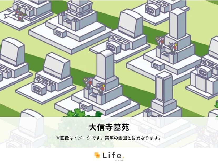 大信寺墓苑
