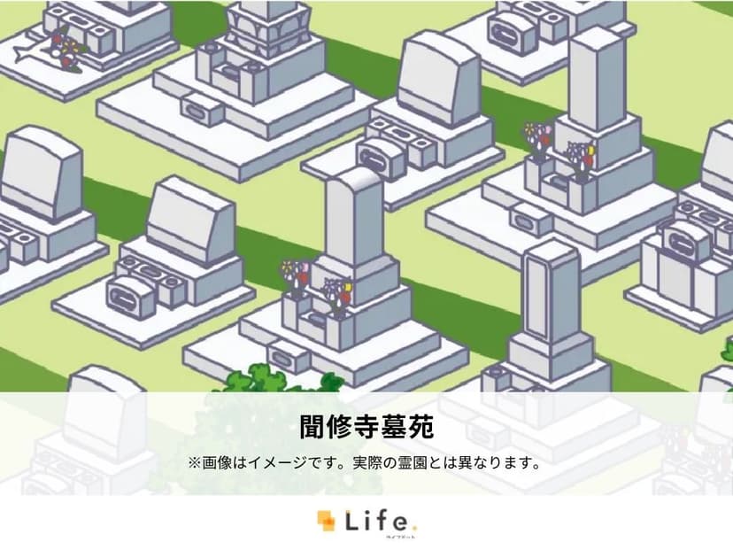 聞修寺墓苑