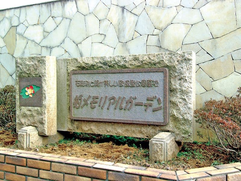 霊園入口