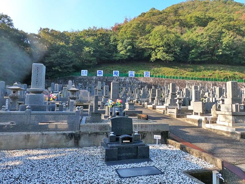 三原平和霊園