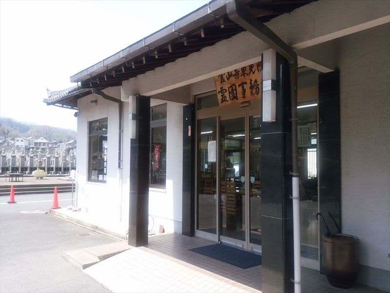 霊山寺東光院大霊園