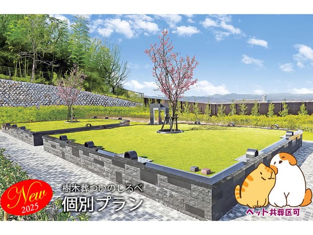 東京メモリアルパーク