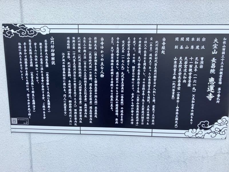 恵運寺
