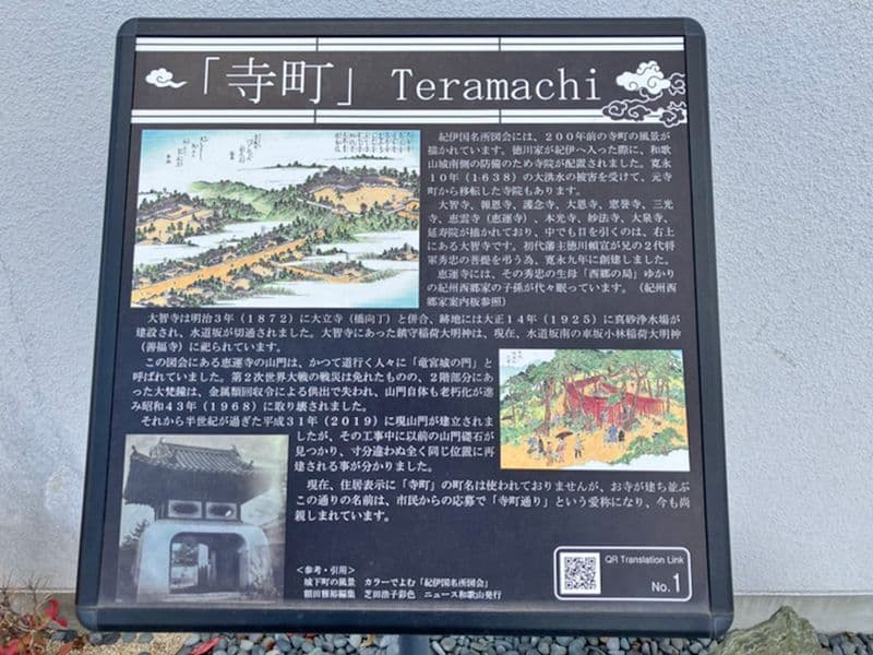 恵運寺