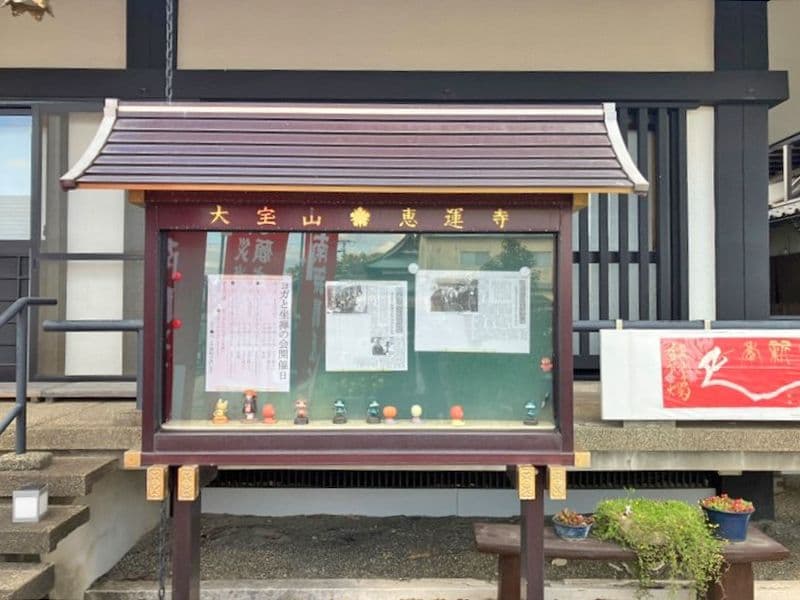 恵運寺