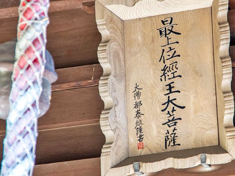 妙栄寺