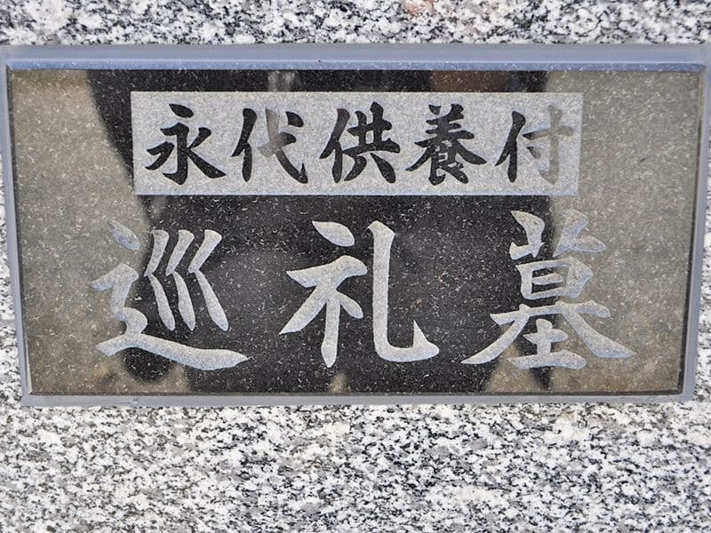 西藏院（西蔵院）