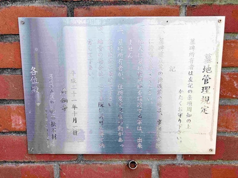 満福寺墓地