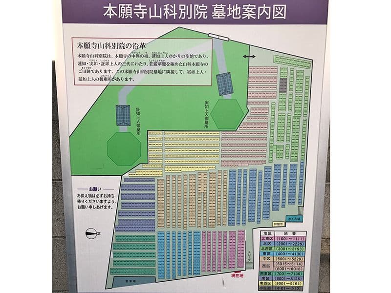 本願寺山科別院墓地