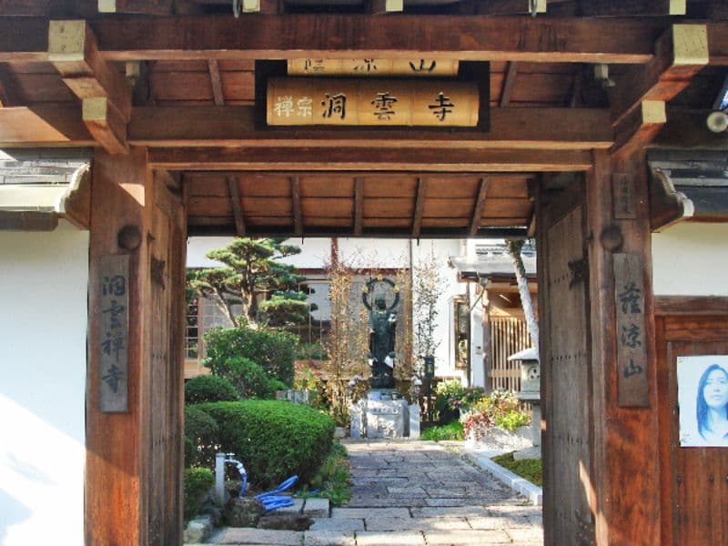 洞雲寺墓苑