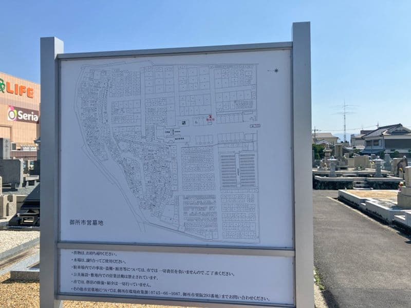 御所市営墓地
