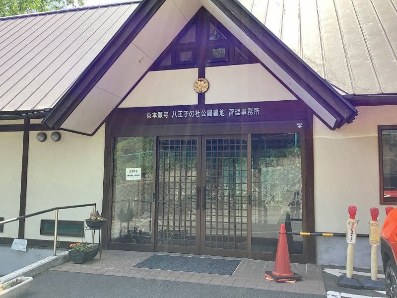 八王子の杜公園墓地