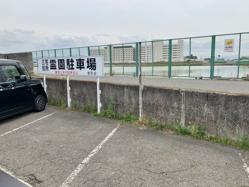 三宅霊園