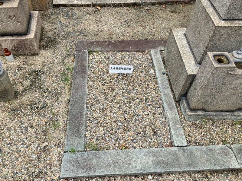 大今里墓地