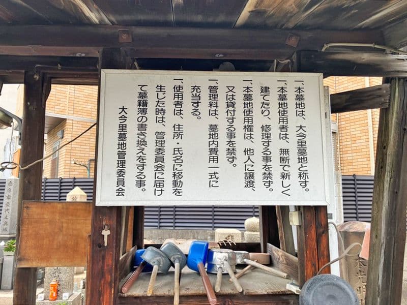 大今里墓地