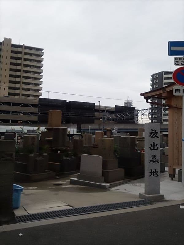 放出墓地