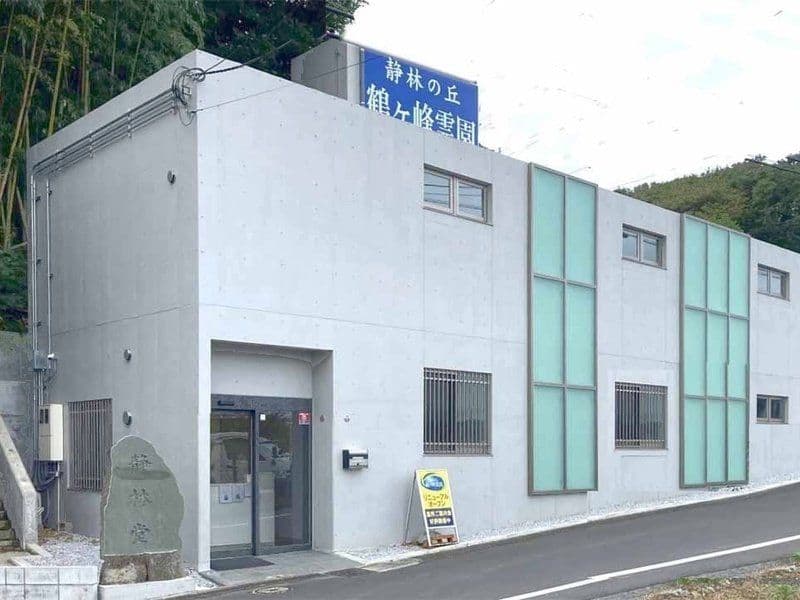 鶴ヶ峰霊園 猿楽寺 個別永代供養墓室内納骨「静林堂」