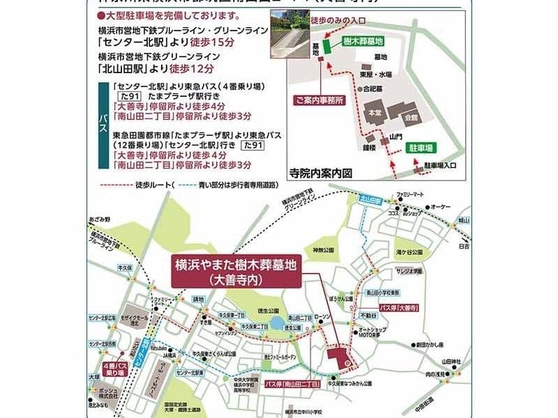 横浜やまた樹木葬墓地