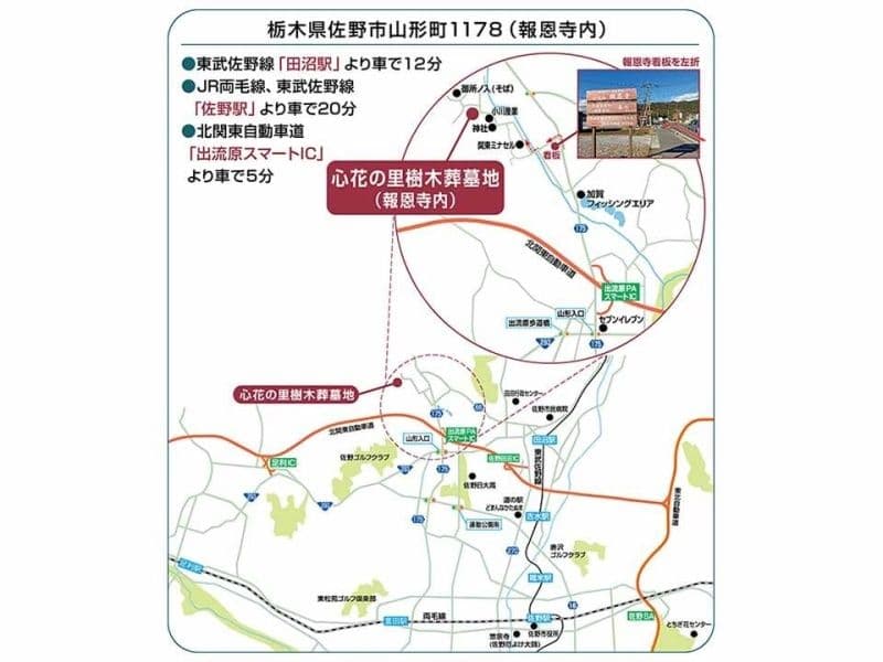 心花の里樹木葬墓地 永代供養・樹木葬墓苑 心花の里 報恩寺内　アクセス案内地図